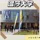 温莎大学 哪个省