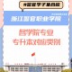 警官学校换专业表怎么写