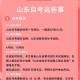 山东自考报哪个学校好