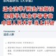 喀什大学法学系怎么样