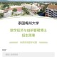 梅州有多少公办大学