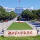 湖北第二师范在哪个省