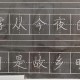 田园乐有多少字