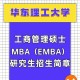 华理mba学费多少