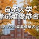 中国光科哪个大学好