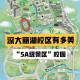 深圳大学医学院在哪个区