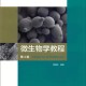 复旦大学微生物哪个方向好