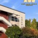 江南大学社团多少人