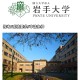 岩手大学多少分能进