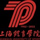 上海哪个大学70周年