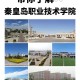 秦皇岛技术学院在哪个城市