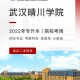 湖北晴川大学收费多少