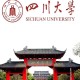 四川大学是哪个市区