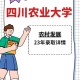 川农大学有多少学生