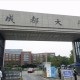 四川成都市有哪个大学