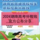 湖南文科640分多少名