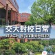 交大新图书馆是哪个