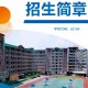 梅山工业学校学费多少