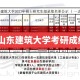 山东建筑大学学生有多少