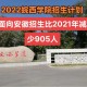 皖西学院多少学生2020