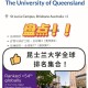 昆士兰大学qs排名多少