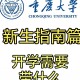 重庆大学招多少新生