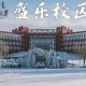 内蒙师范大学有多少学院