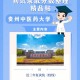 贵州中医药大学在哪个街道