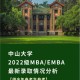 中山大学多少亩