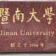 暨南大学石牌校区多少分