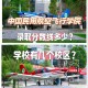 航空飞行学院学费多少