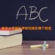 复旦大学脑科学研究院在哪个校区