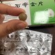 北山翁含片多少钱