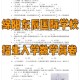 绵阳东辰学校学费多少