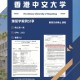 港中文和武汉大学哪个好