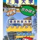 上海大学跟哪个公益合作过