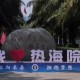 海南海洋大学在哪个城市