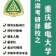 重庆邮政大学属于哪个区