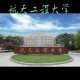 中国最好的航天学院是哪个