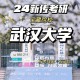 武汉大学研究生在哪个校区