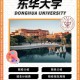 东华大学纺织专业多少分