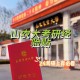 2020多少分可报山农大