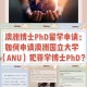 犯罪学哪个大学好