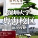 粤海校区在深圳大学的哪个门