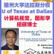 达拉斯大学费用多少