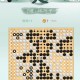 宋朝围棋多少路