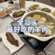 汕头西南通羊肉 电话多少