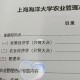 海洋大学农业类哪个专业好