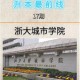 浙大城市学院是哪个社区