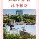 镇江有多少所大学